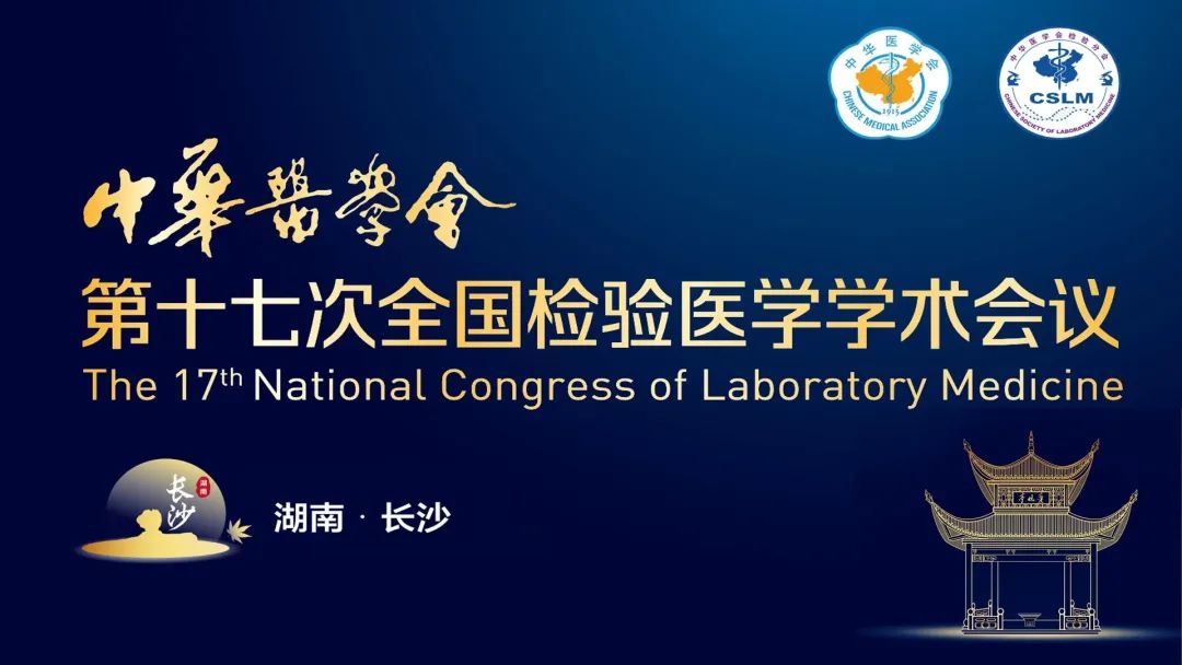 長(zhǎng)沙長(zhǎng)沙！九強(qiáng)生物邀您直擊2023 NCLM現(xiàn)場(chǎng)