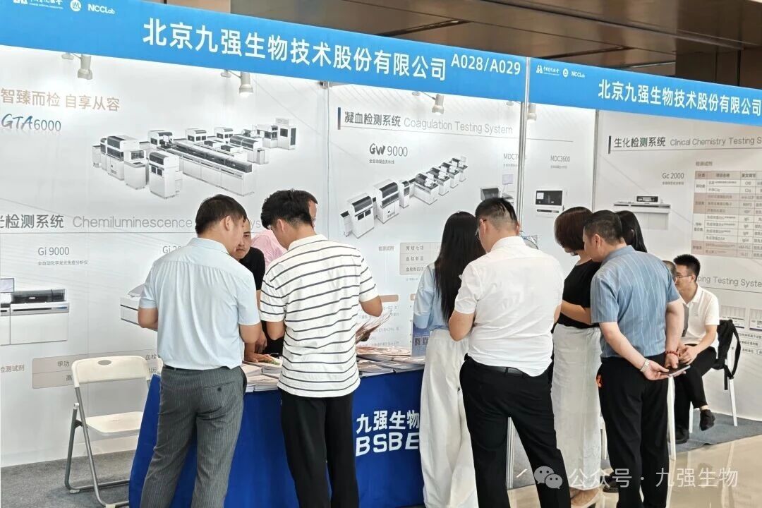 創(chuàng)新驅(qū)動精準診療！九強生物精彩亮相2025NCCLab