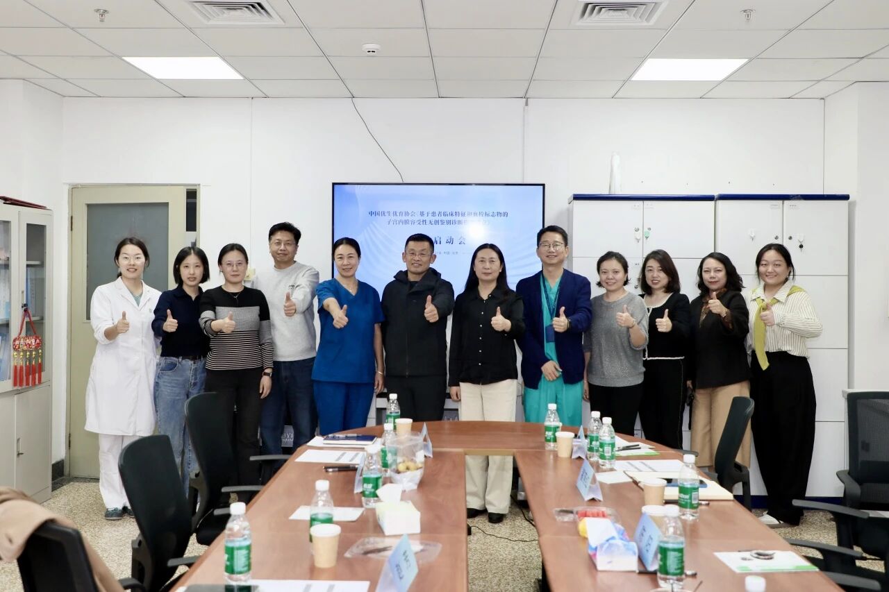 共啟科研新程！《基于患者臨床特征和血栓標(biāo)志物的子宮內(nèi)膜容受性無(wú)創(chuàng)鑒別診斷模型建立》課題啟動(dòng)會(huì)圓滿落幕！